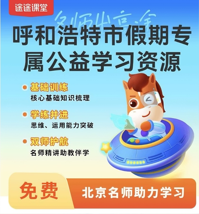 假期专属公益学习资源